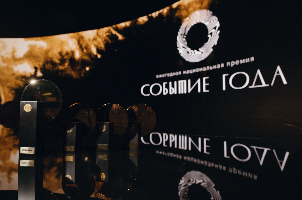 Премия «Событие года»